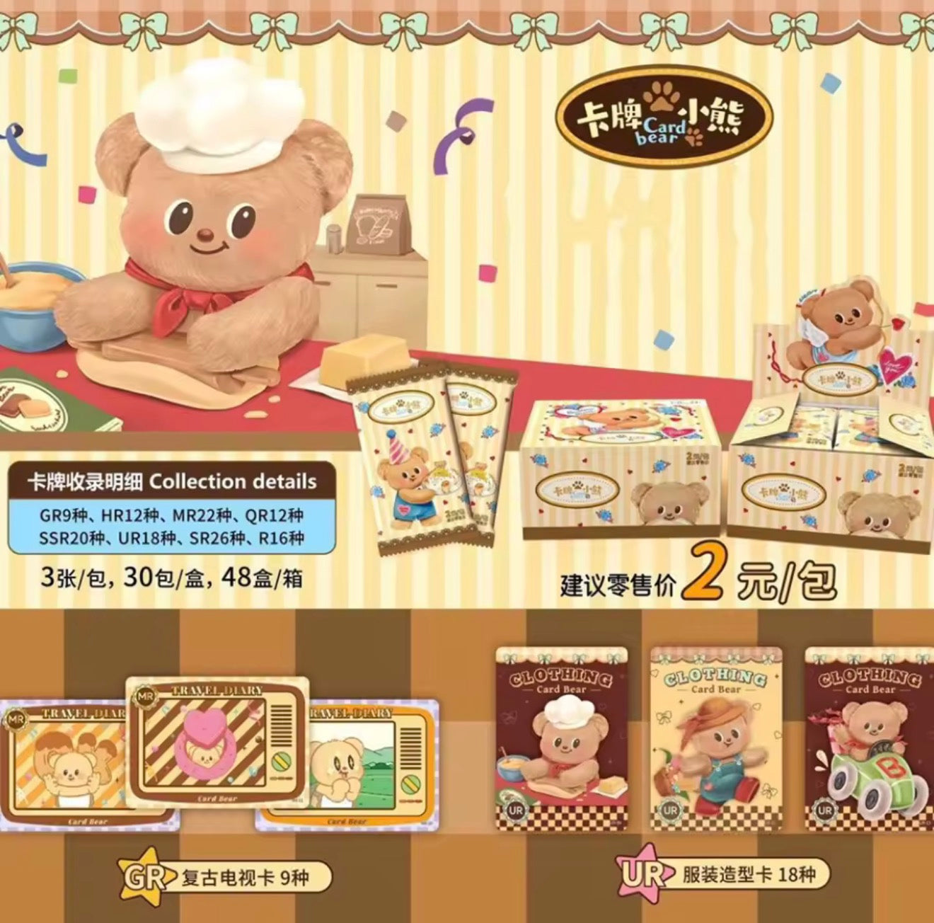 Butterbear Love You Collector Card Booster Pack (CN)