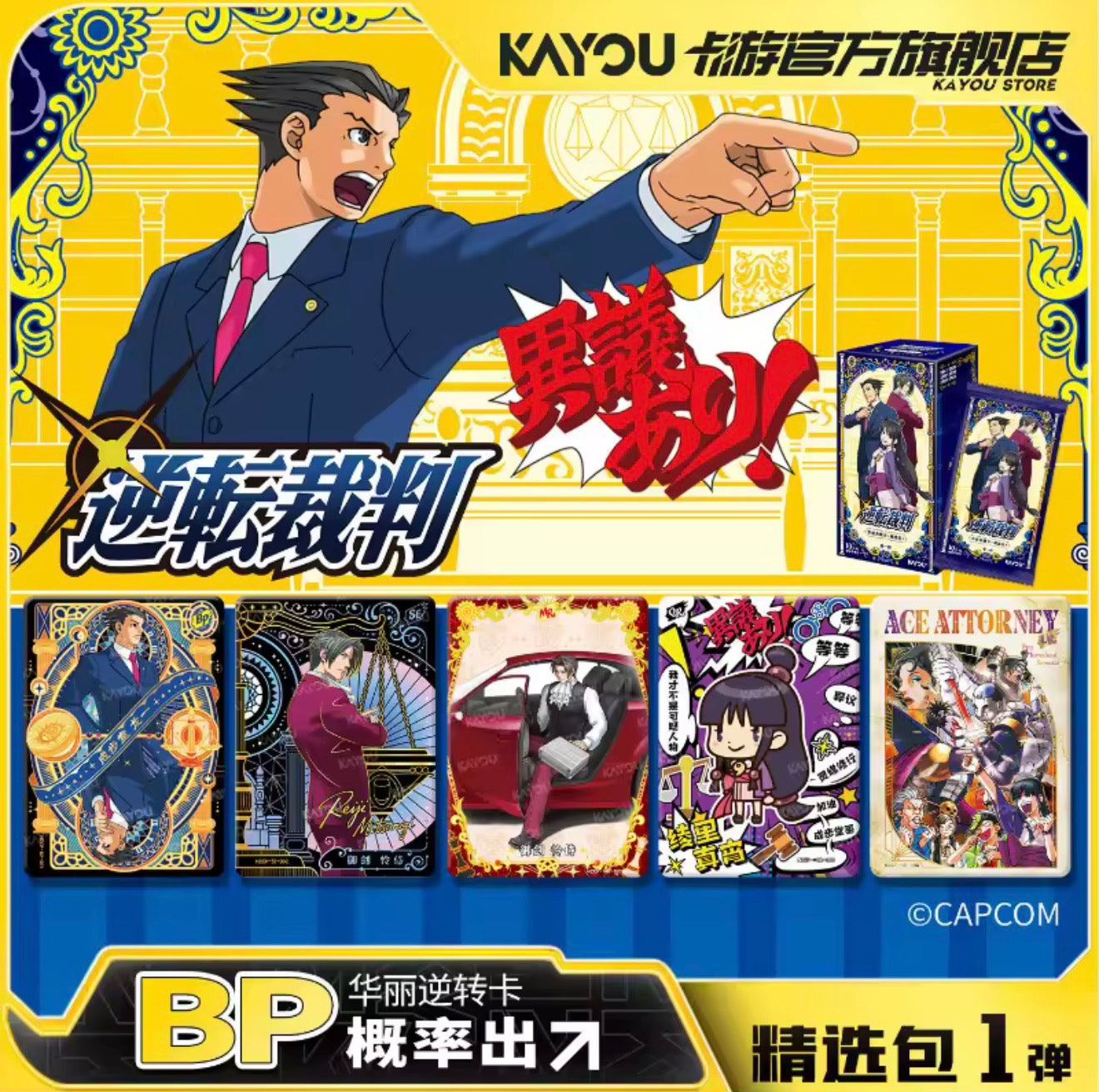 Ace Attorney Collector Card Booster Pack (CN)