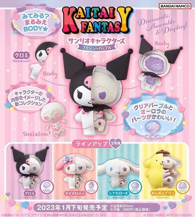 Sanrio Puzzle Mascot Kaitai Fantasy Figures Fancy Purple Blind Box