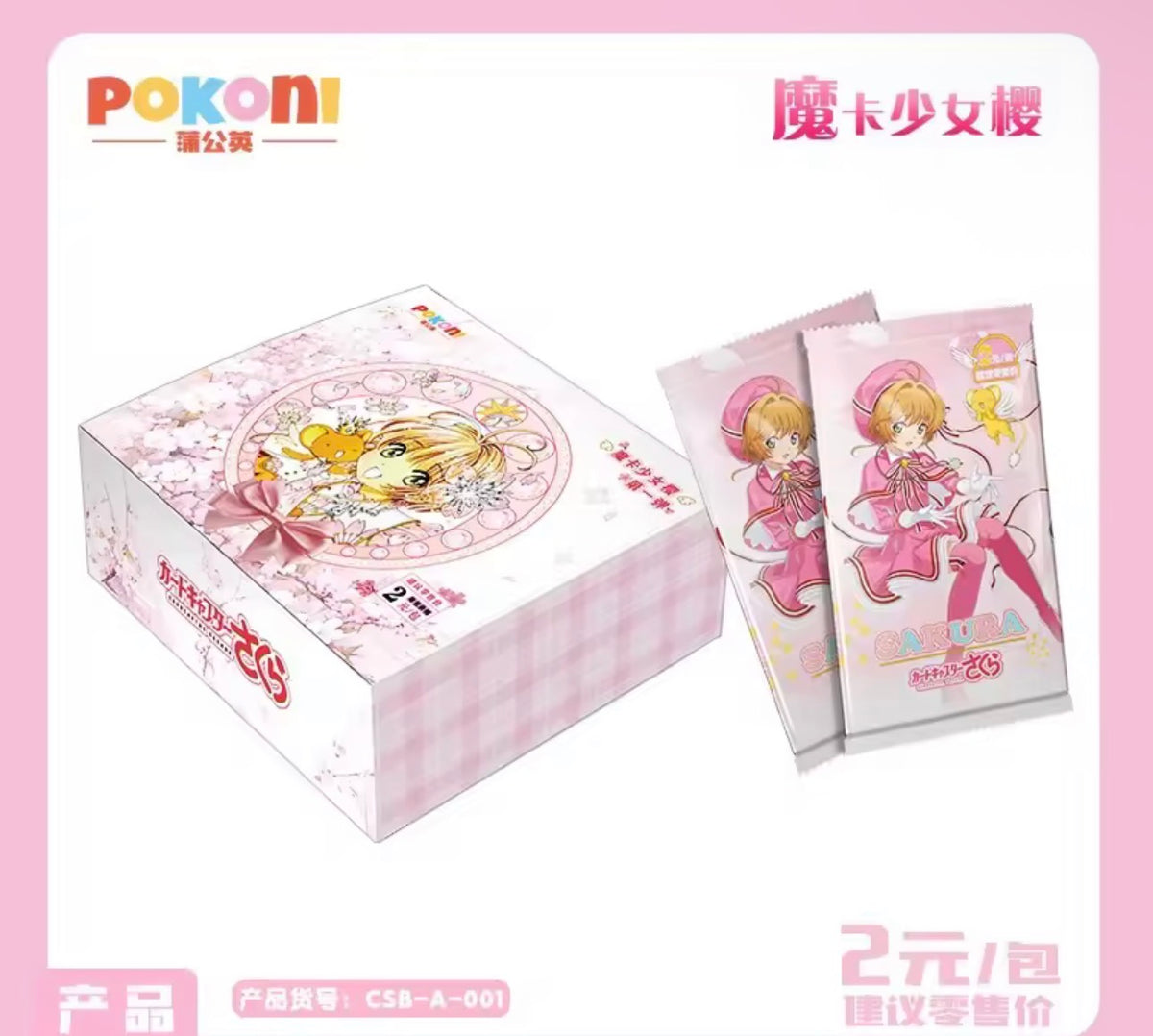 Cardcaptor Sakura Trading Card Pack
