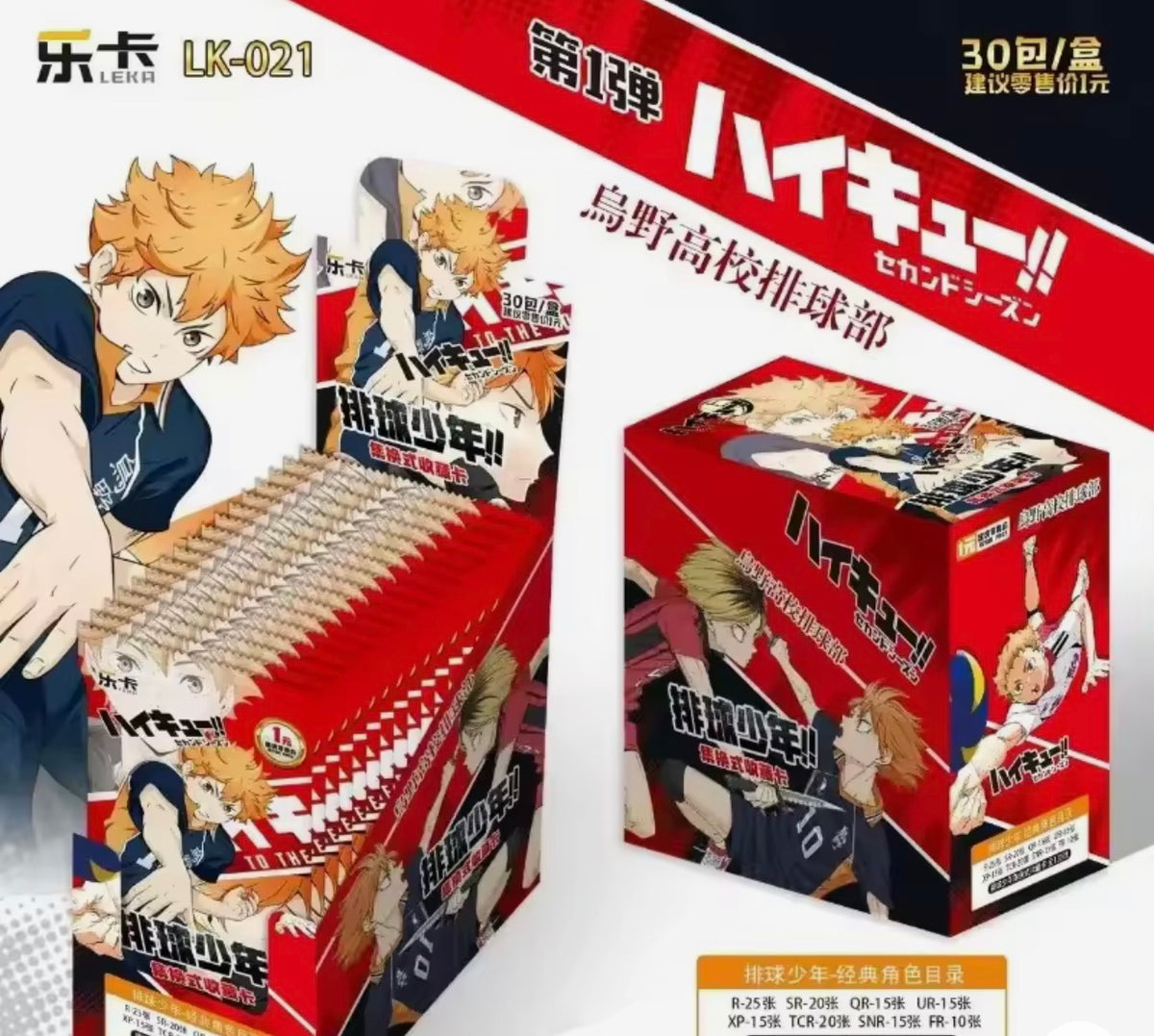 Haikyuu! Trading Card Booster Pack (CN)